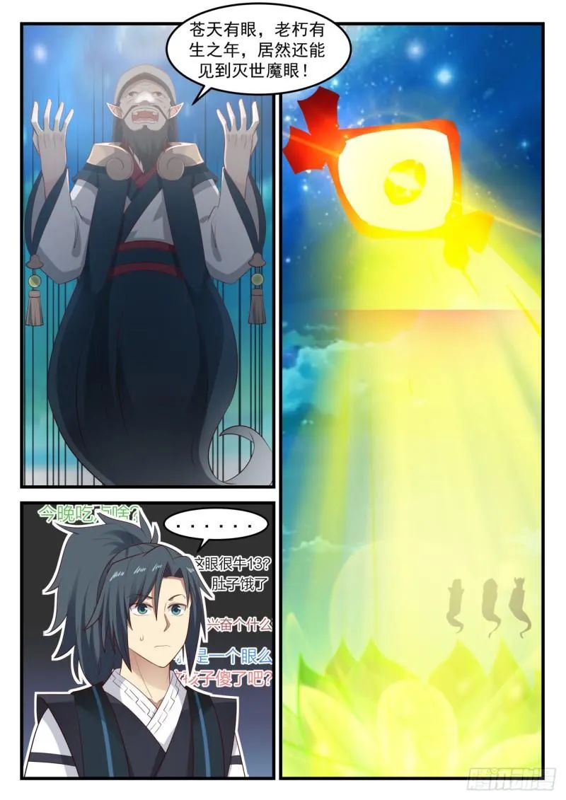 635 灭世魔眼 第13页