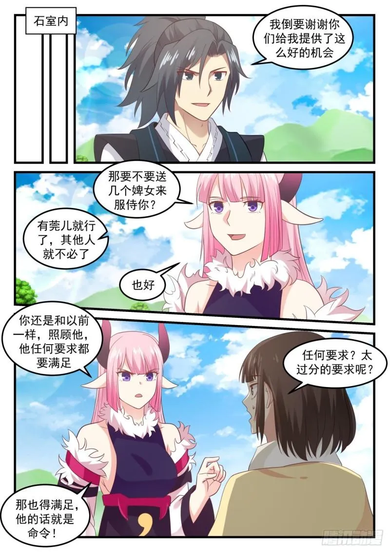 637 修炼魔神变 第2页