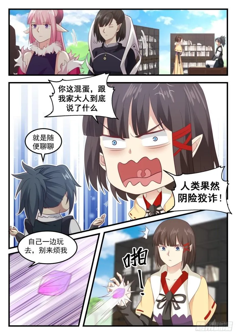 637 修炼魔神变 第3页