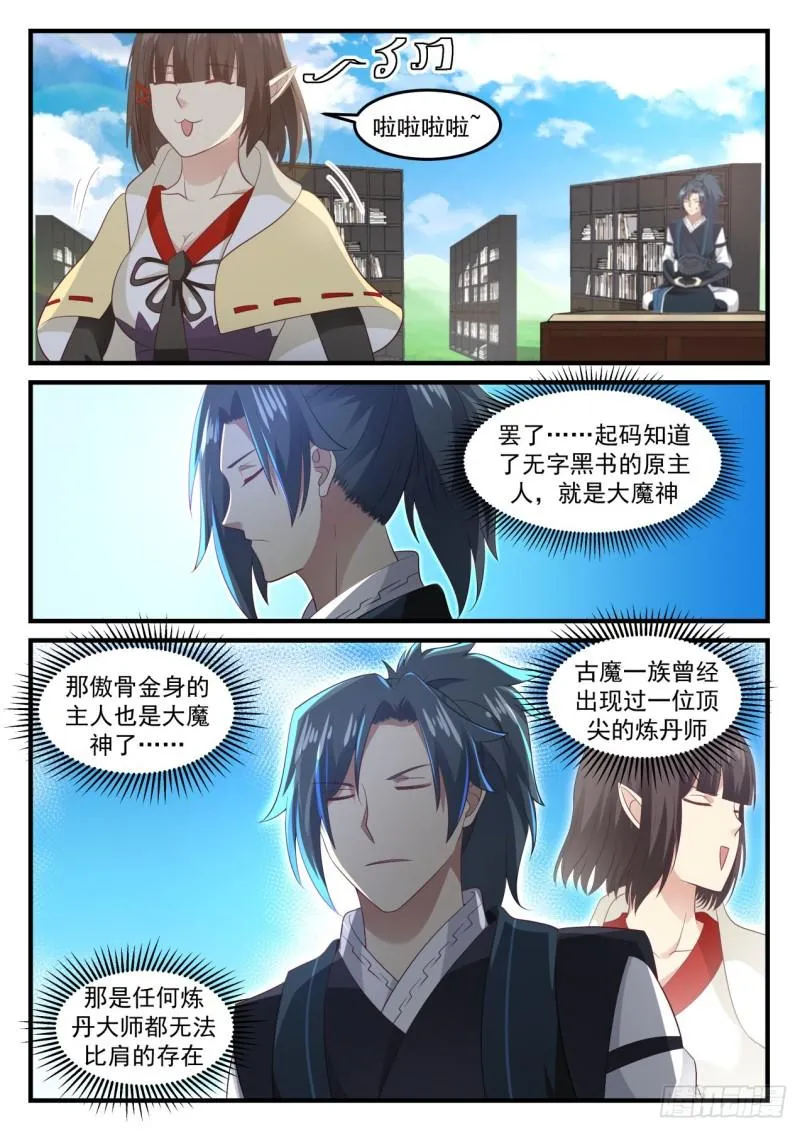 637 修炼魔神变 第4页