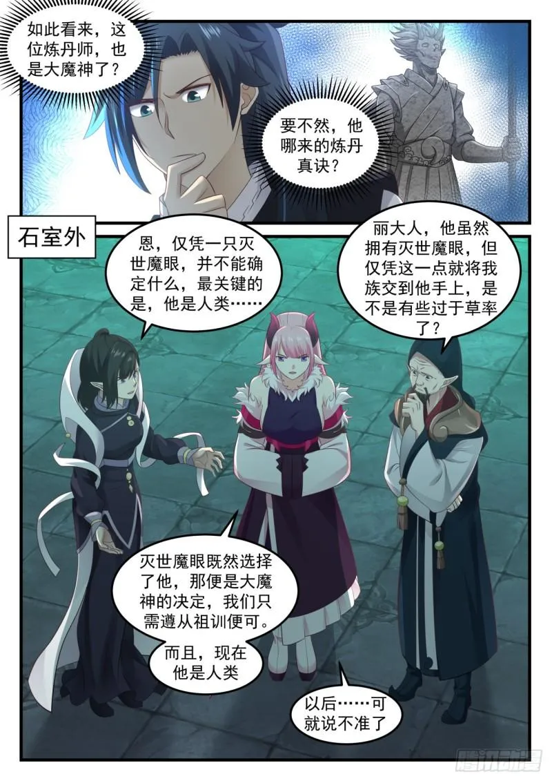 637 修炼魔神变 第5页