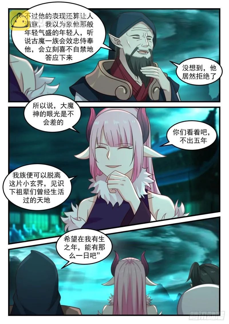 637 修炼魔神变 第6页