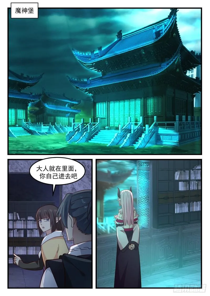 637 修炼魔神变 第7页