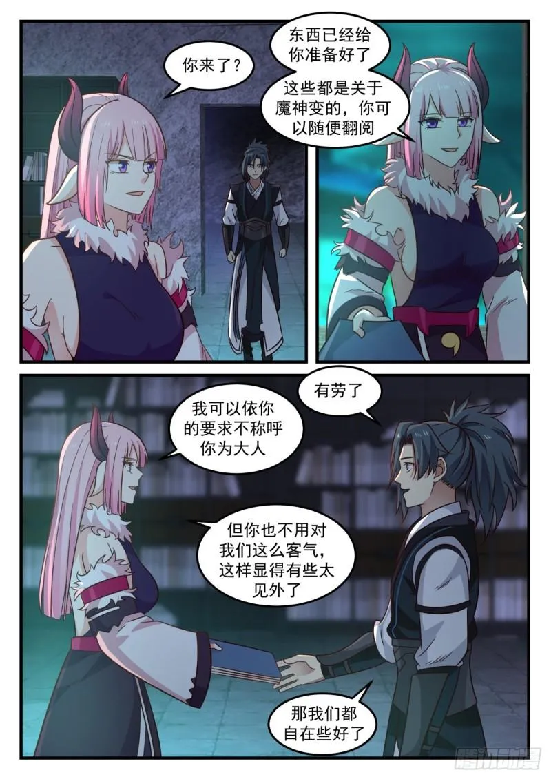 637 修炼魔神变 第8页