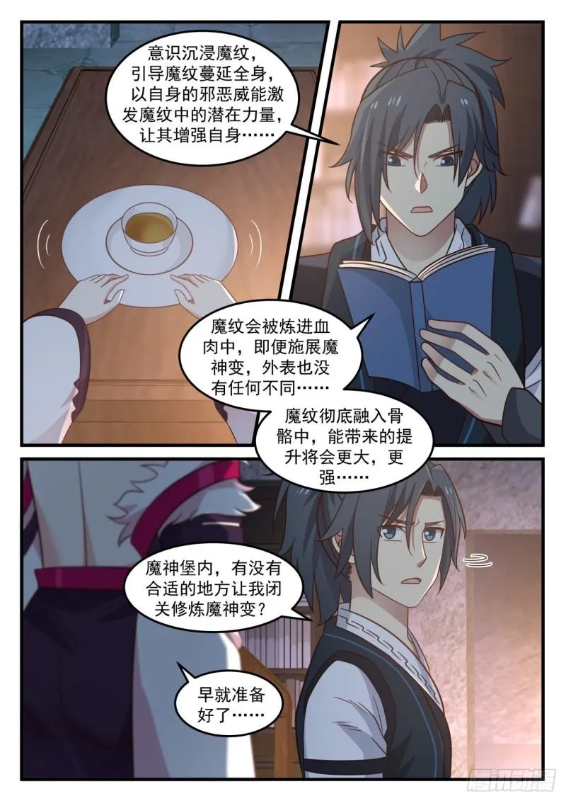 637 修炼魔神变 第10页