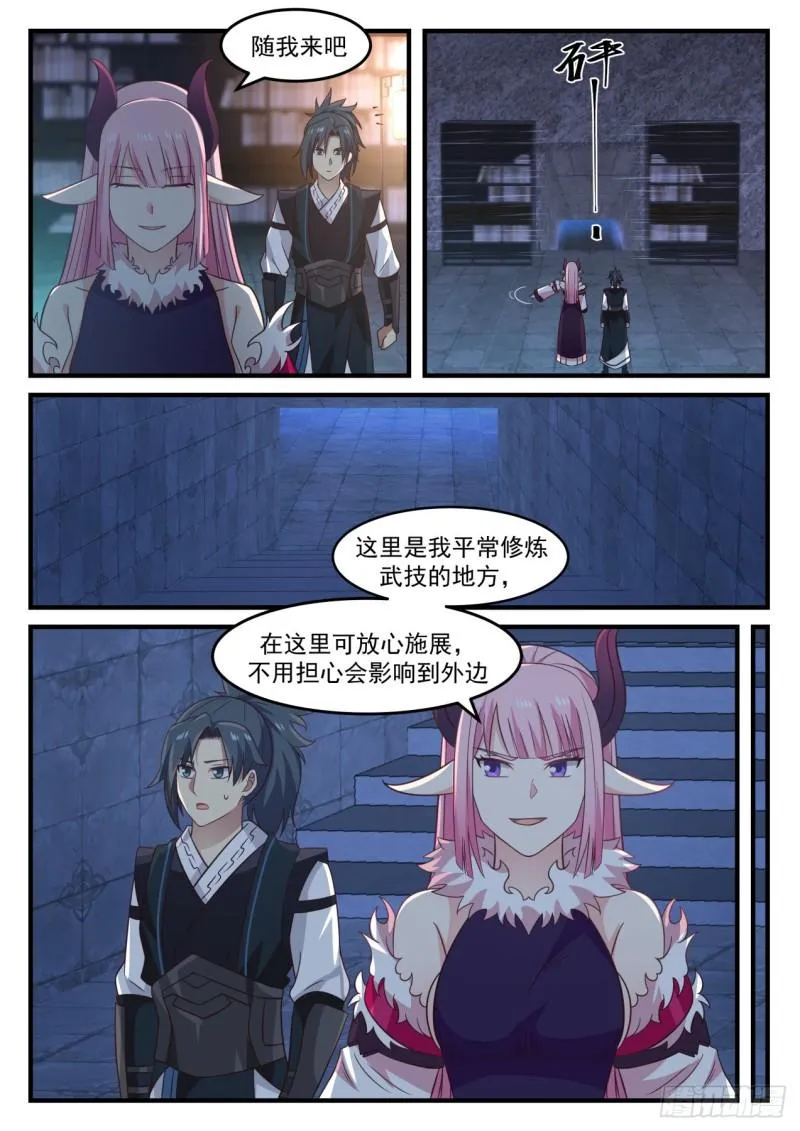637 修炼魔神变 第11页