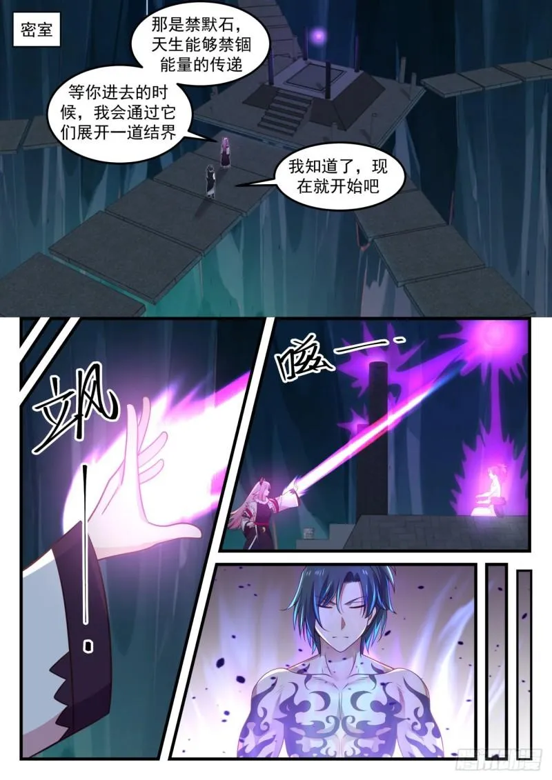 637 修炼魔神变 第12页