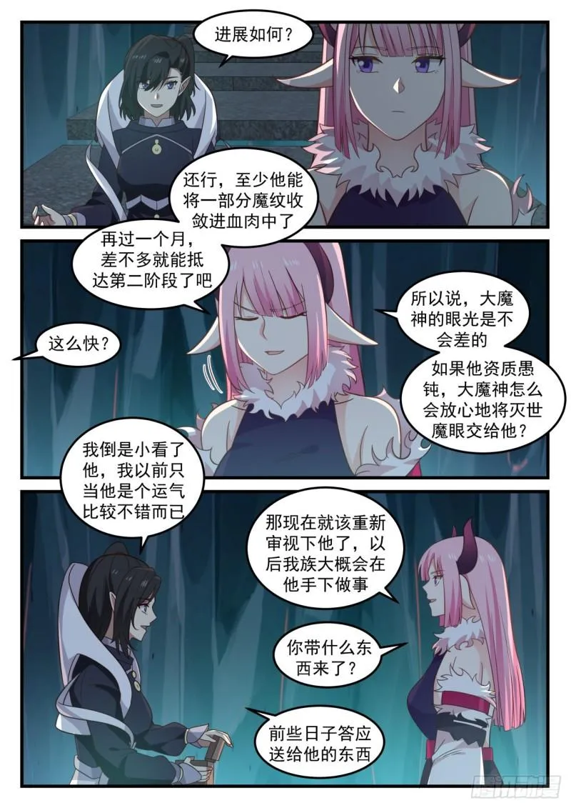 637 修炼魔神变 第13页