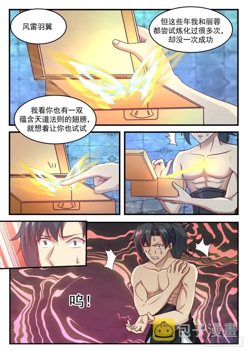 638 真是个怪胎！ 第10页
