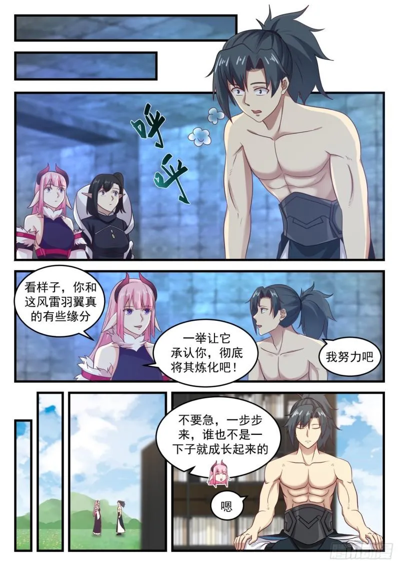638 真是个怪胎！ 第11页