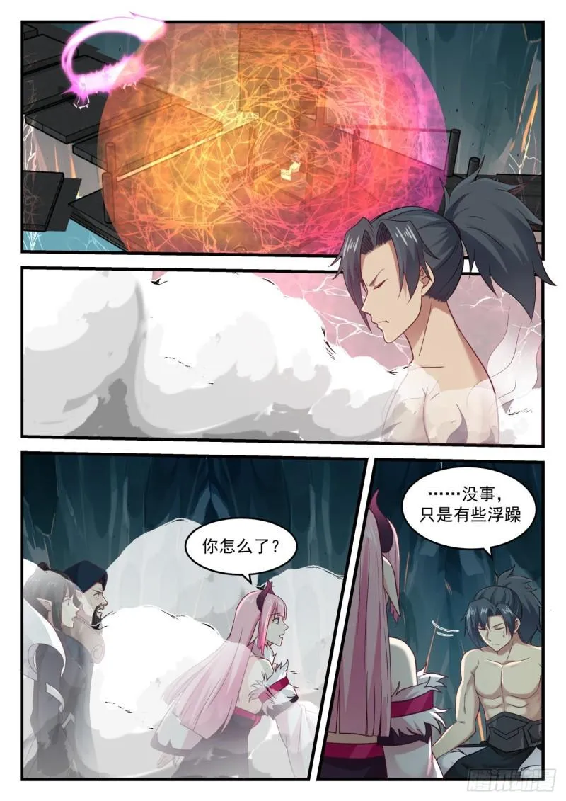 638 真是个怪胎！ 第13页
