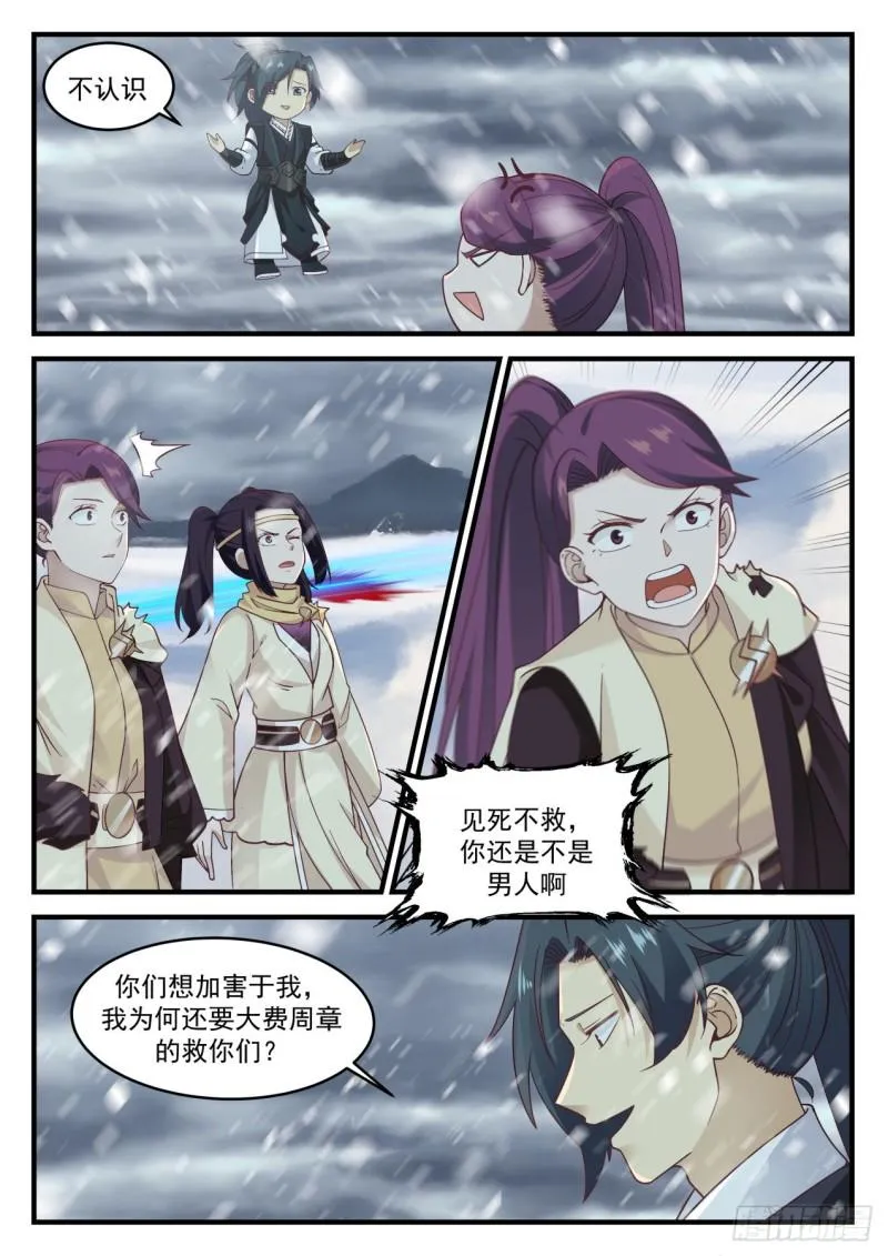 641 世界真小 第12页
