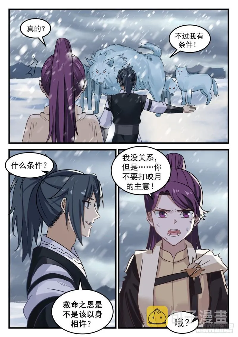 642 以身相许 第3页
