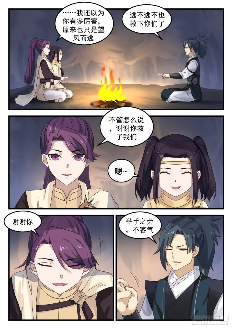 642 以身相许 第6页