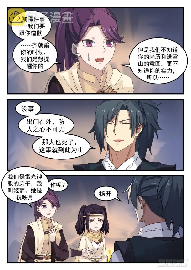 642 以身相许 第7页