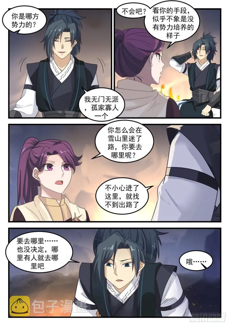 642 以身相许 第8页