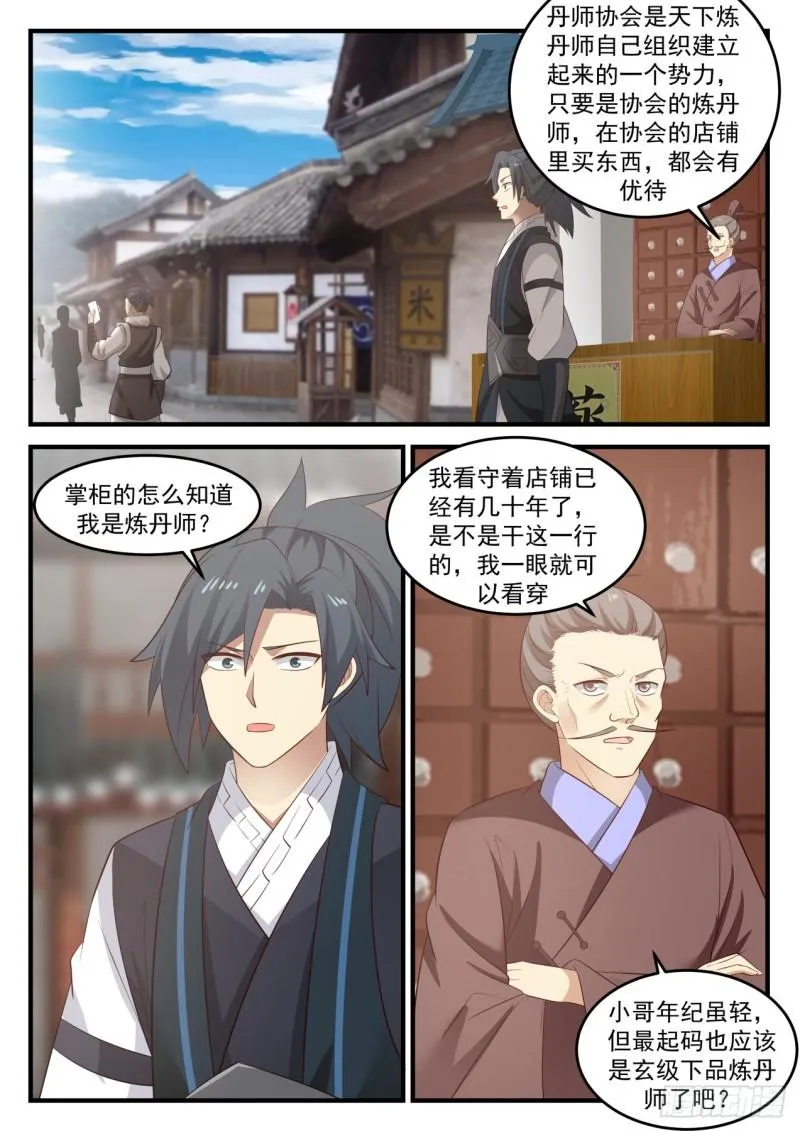 643 丹师协会 第2页