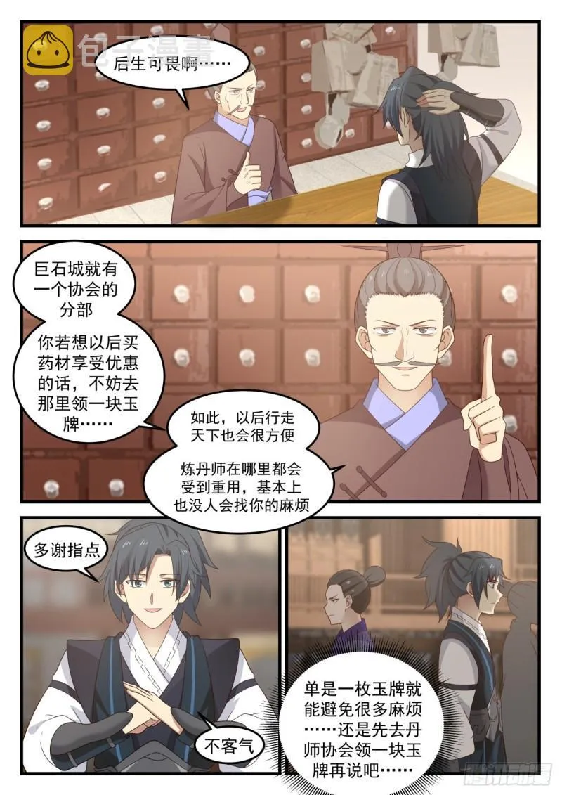 643 丹师协会 第3页