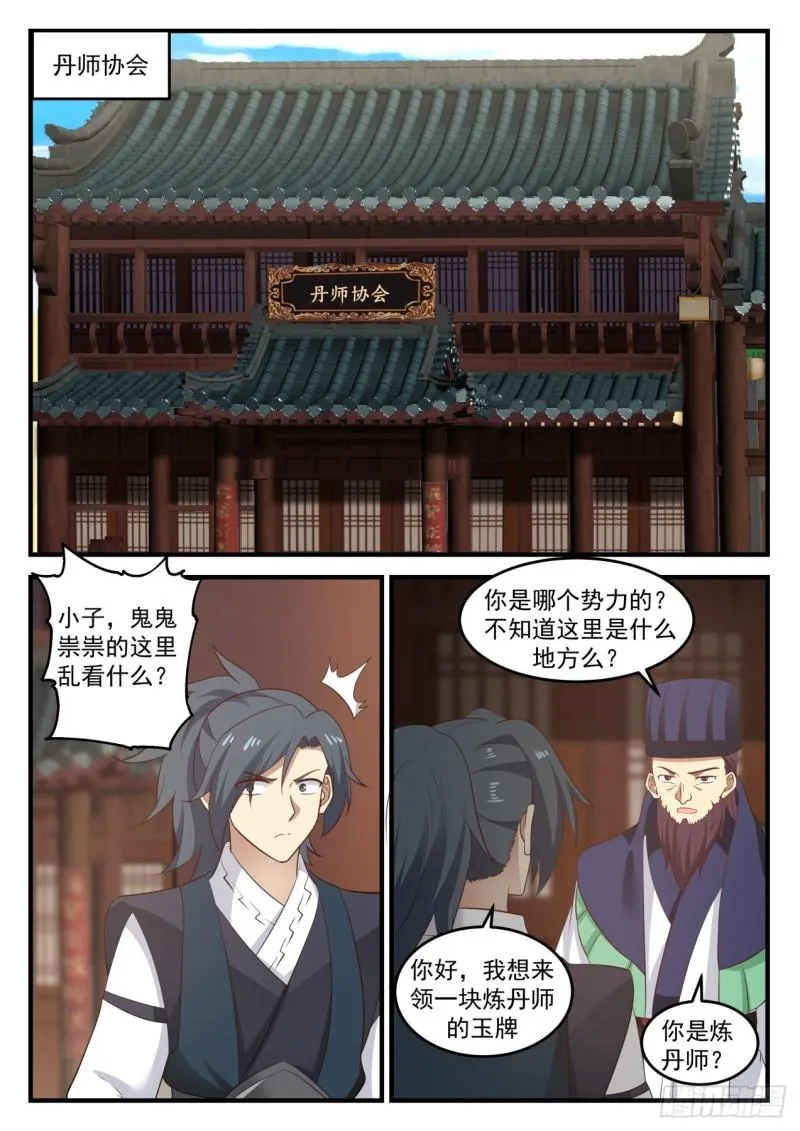643 丹师协会 第4页