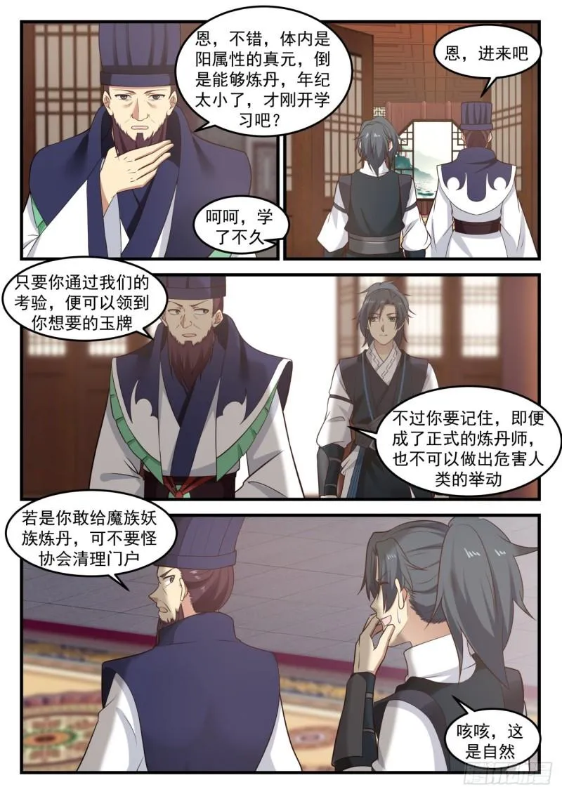 643 丹师协会 第5页