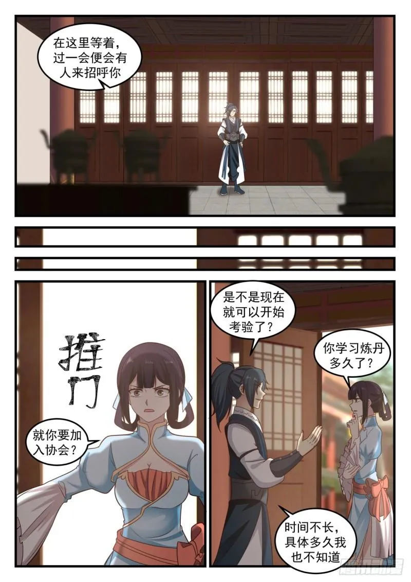 643 丹师协会 第6页