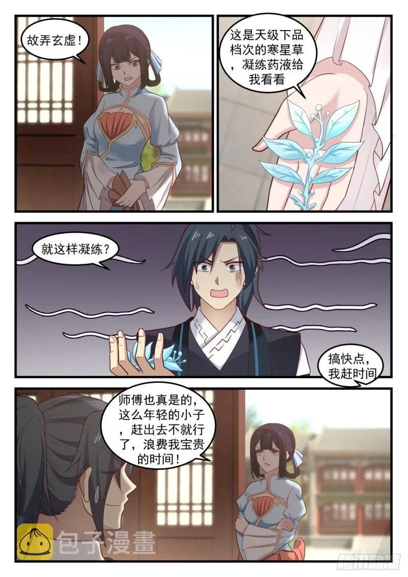 643 丹师协会 第7页