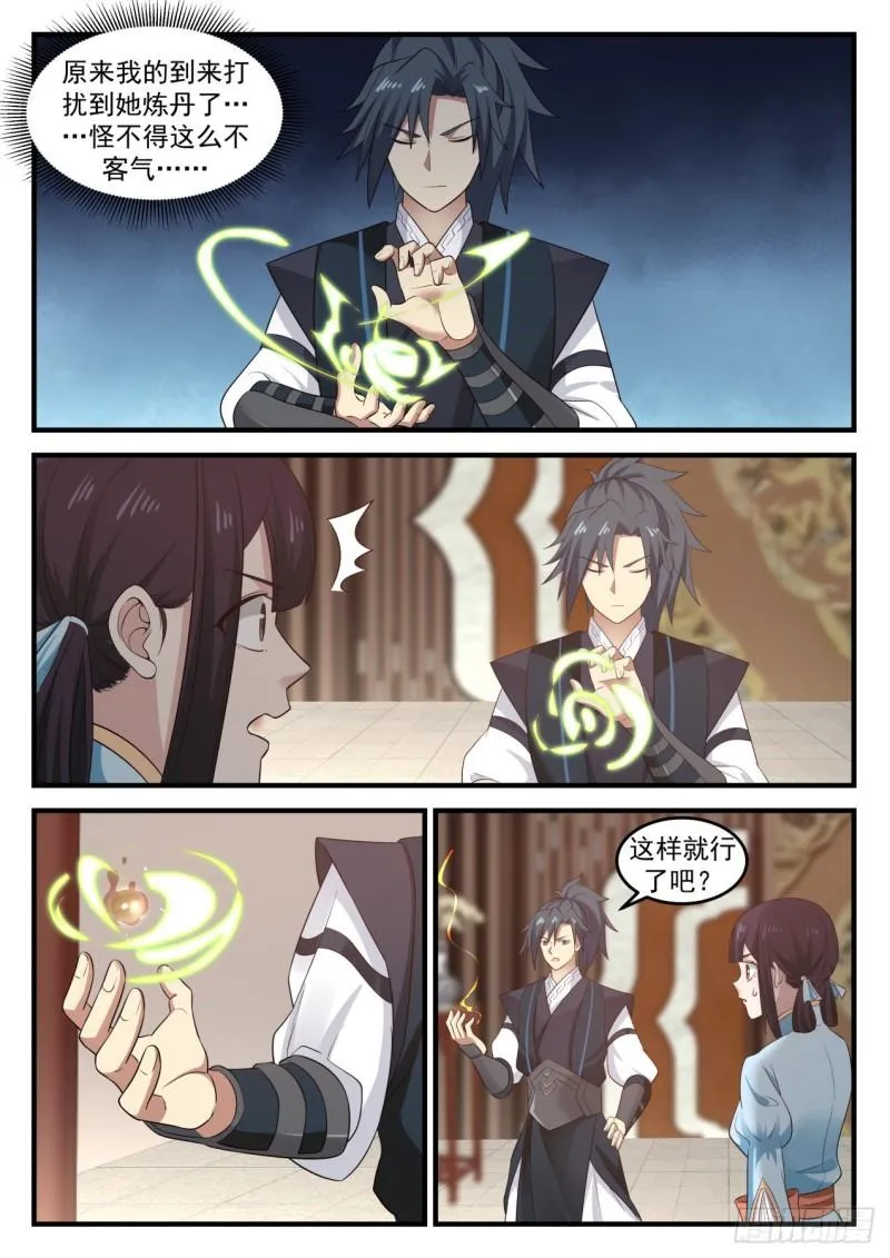 643 丹师协会 第8页