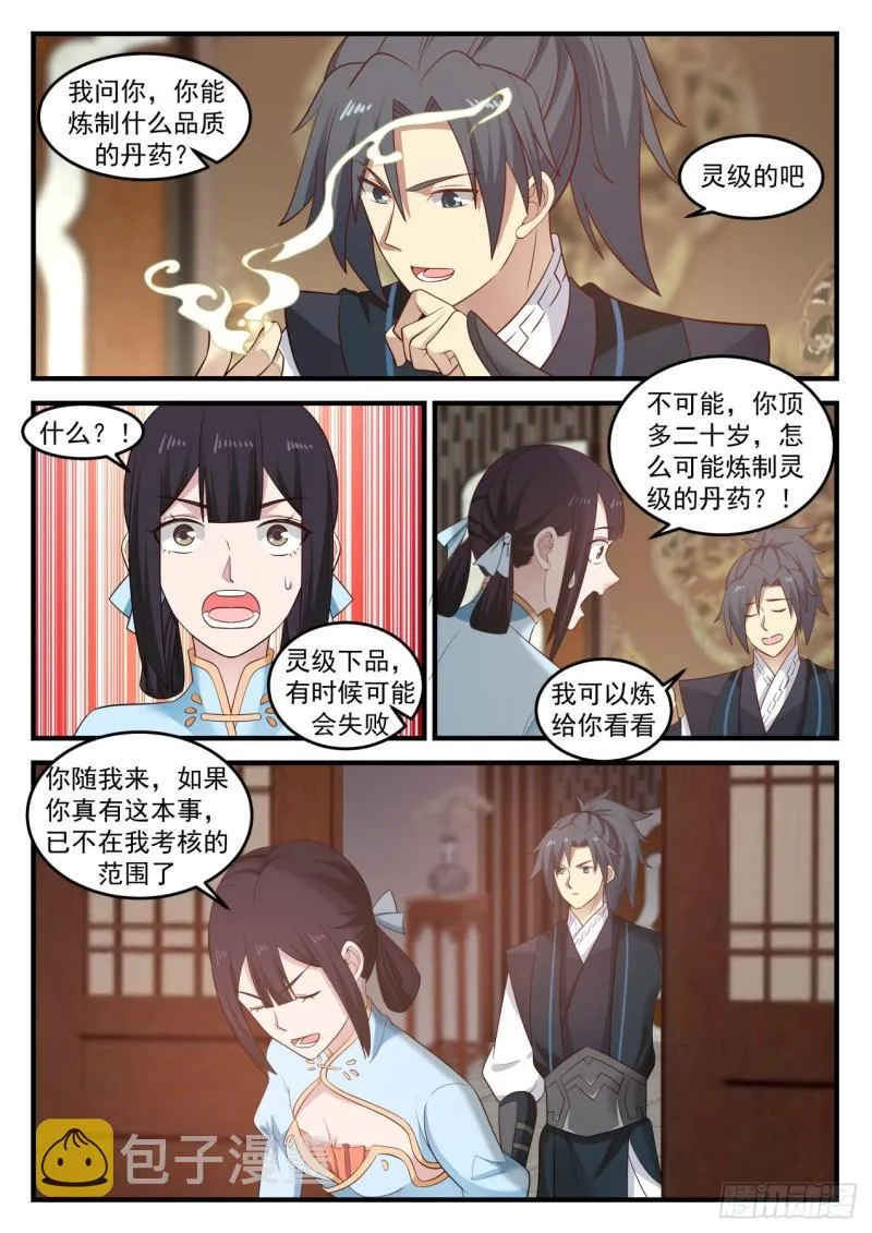 643 丹师协会 第9页