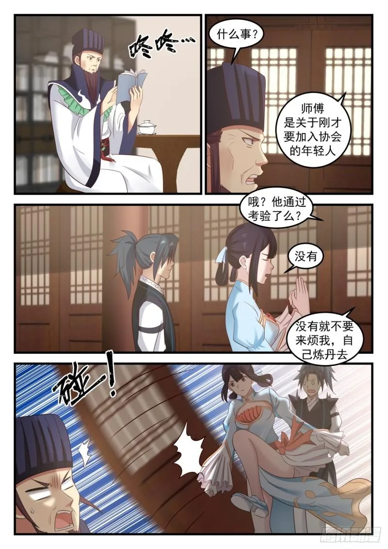 643 丹师协会 第10页