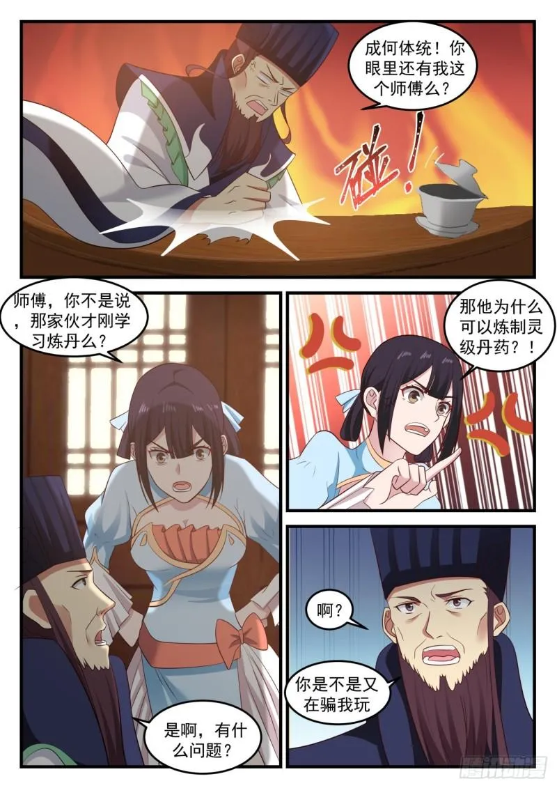 643 丹师协会 第11页