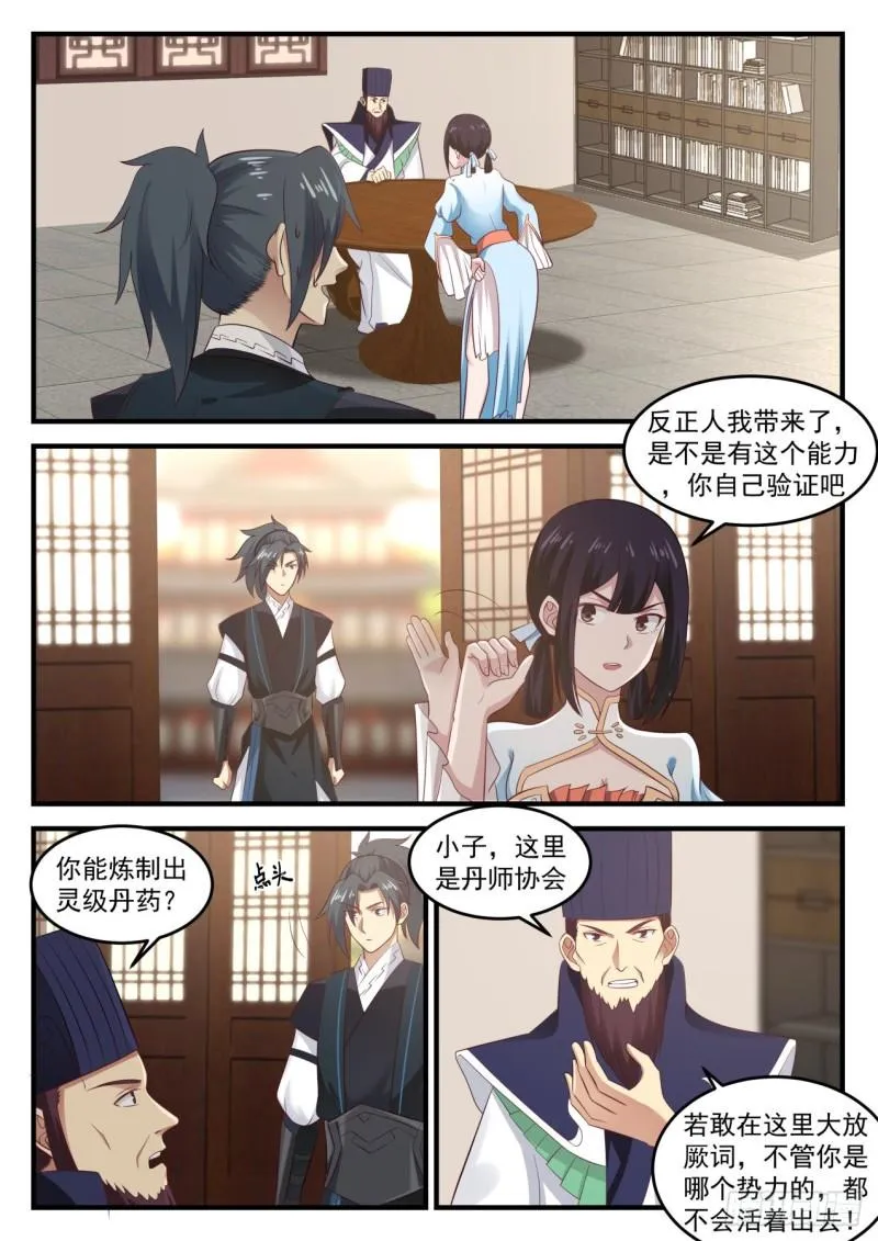 643 丹师协会 第12页