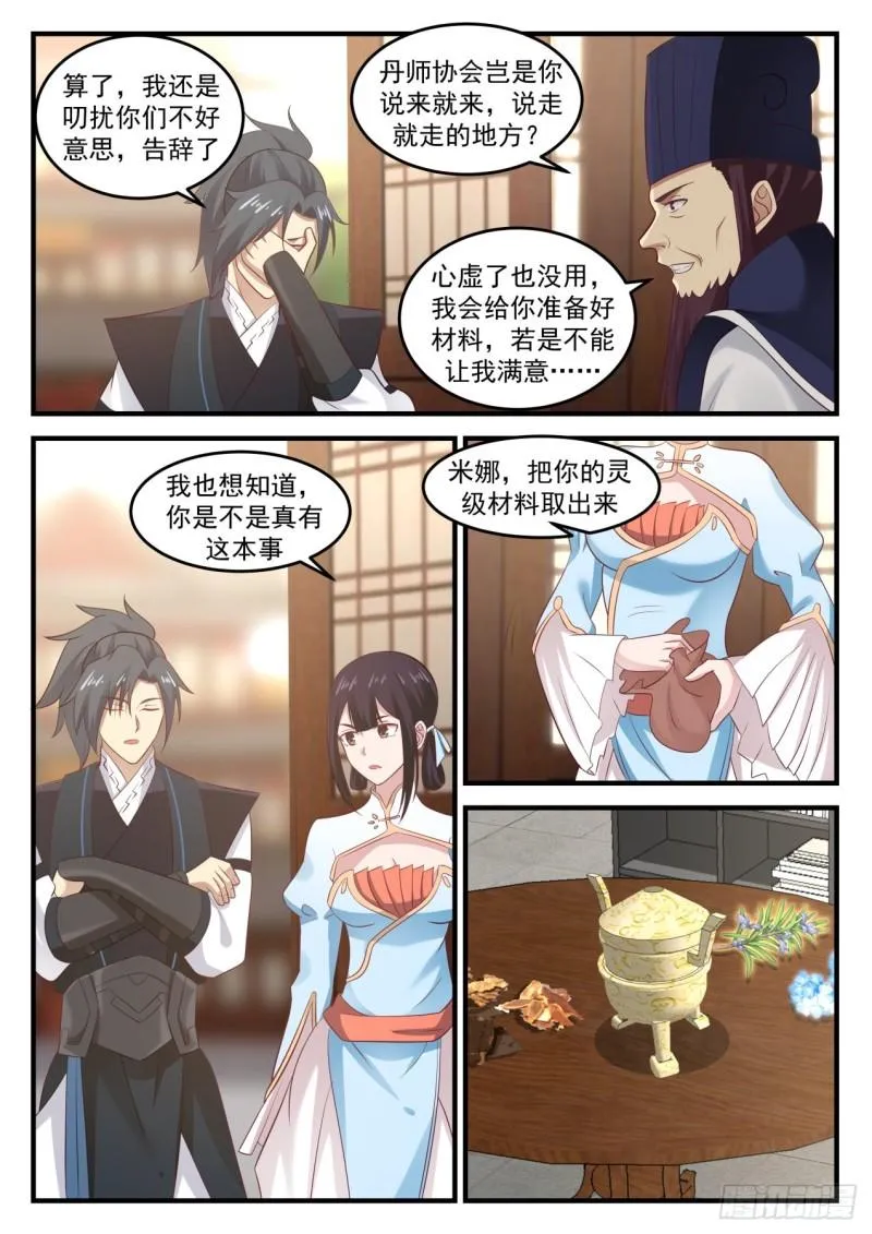 643 丹师协会 第13页