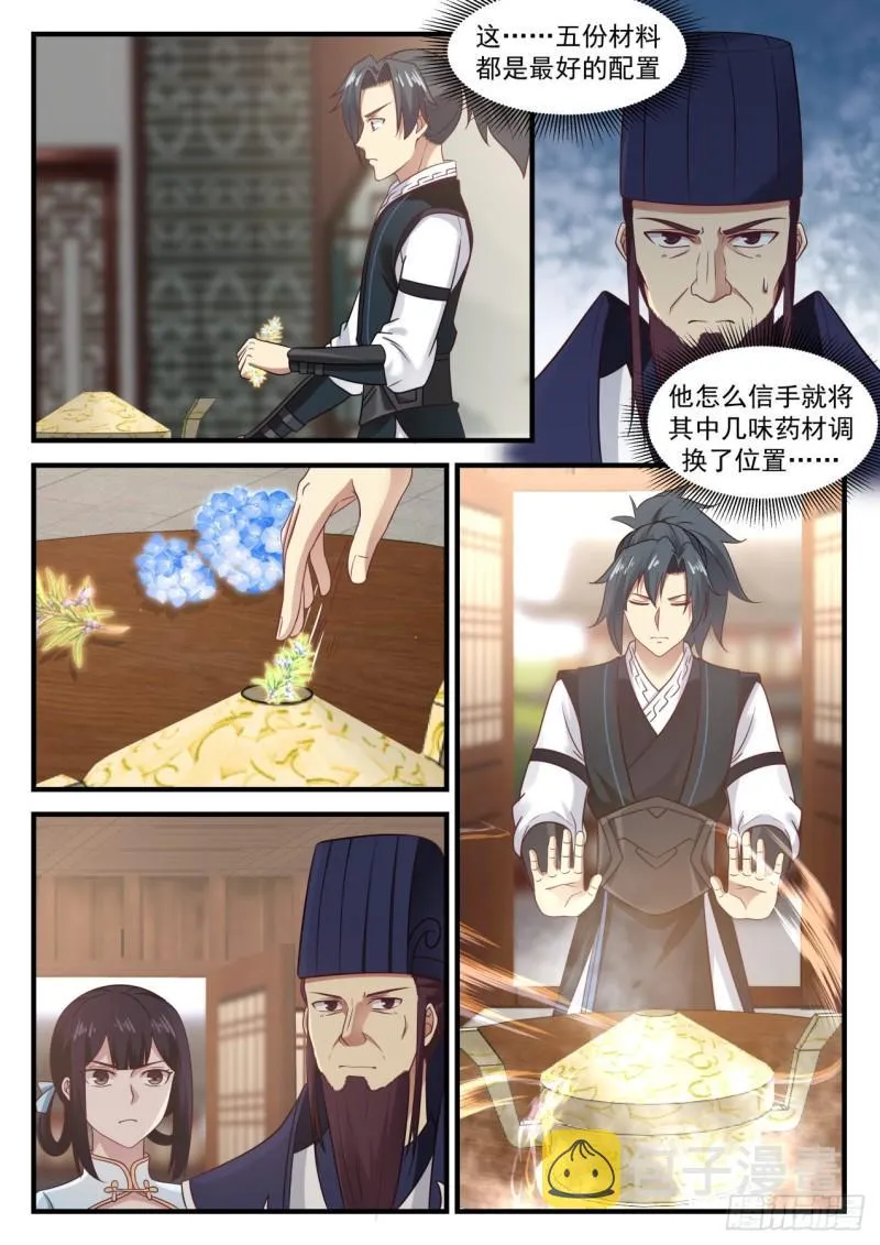 644 背后有靠山？ 第3页