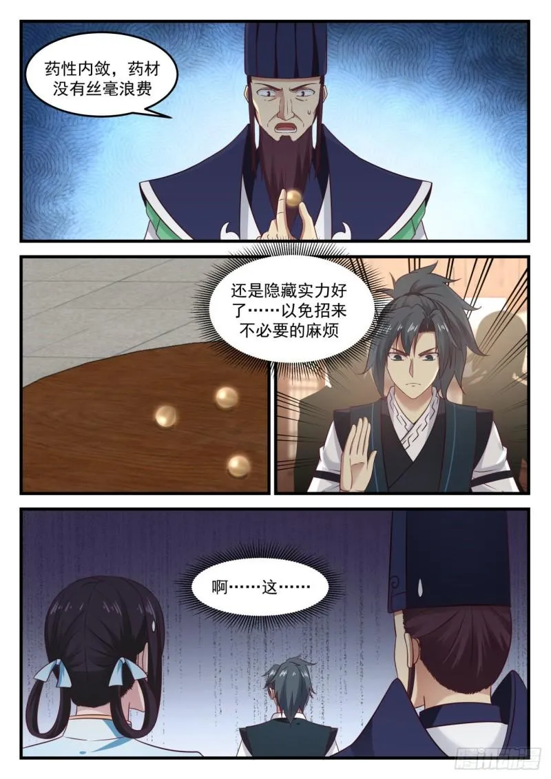 644 背后有靠山？ 第5页