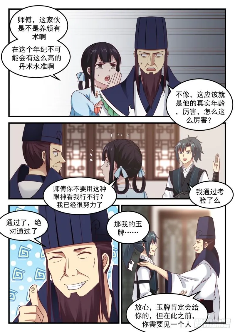 644 背后有靠山？ 第6页
