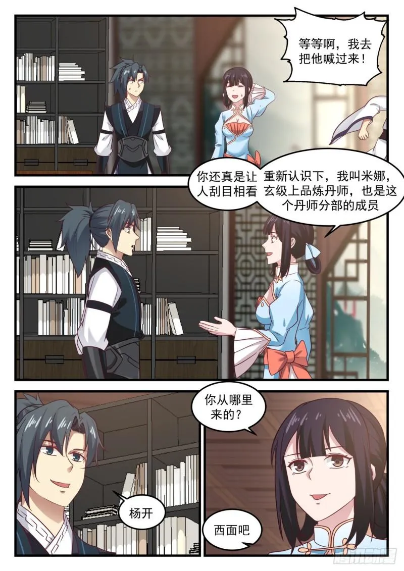644 背后有靠山？ 第7页