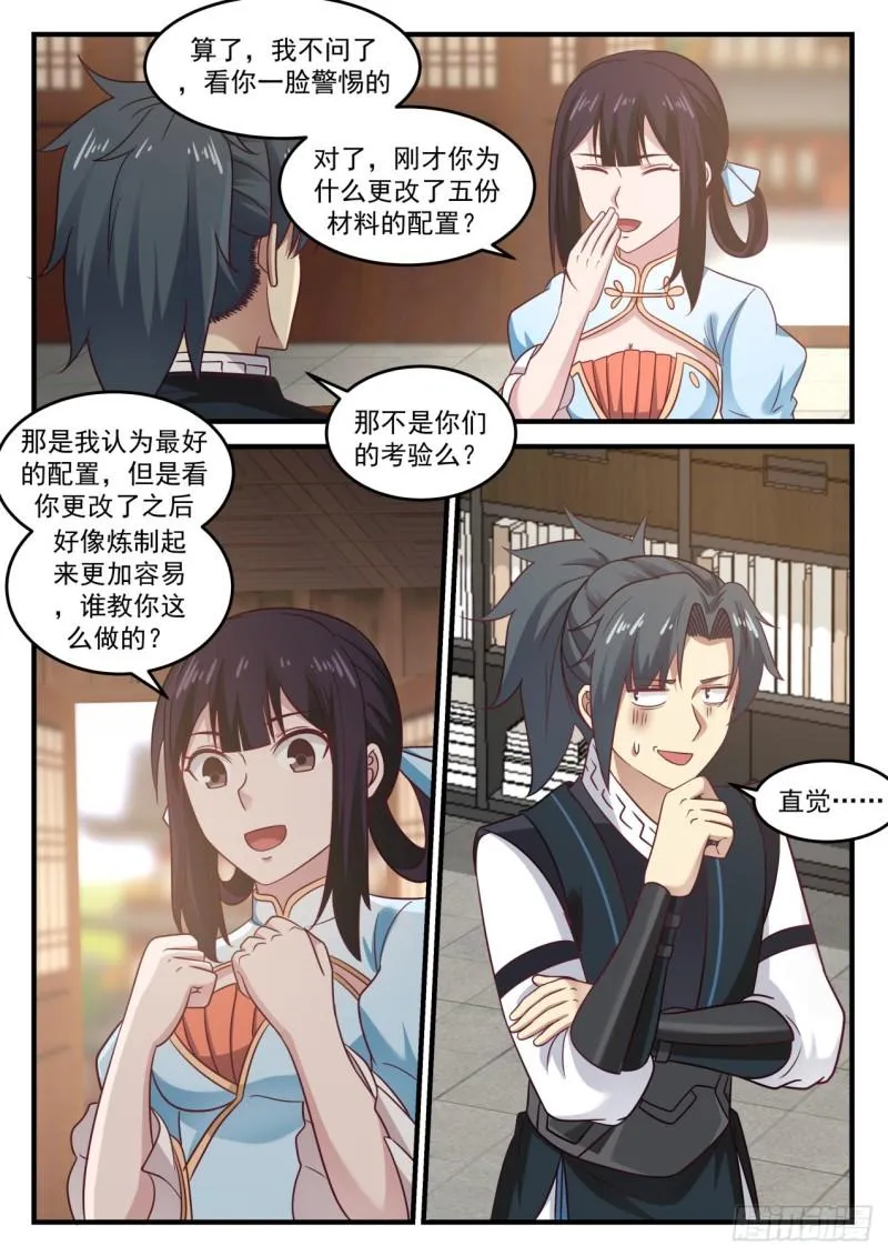 644 背后有靠山？ 第8页