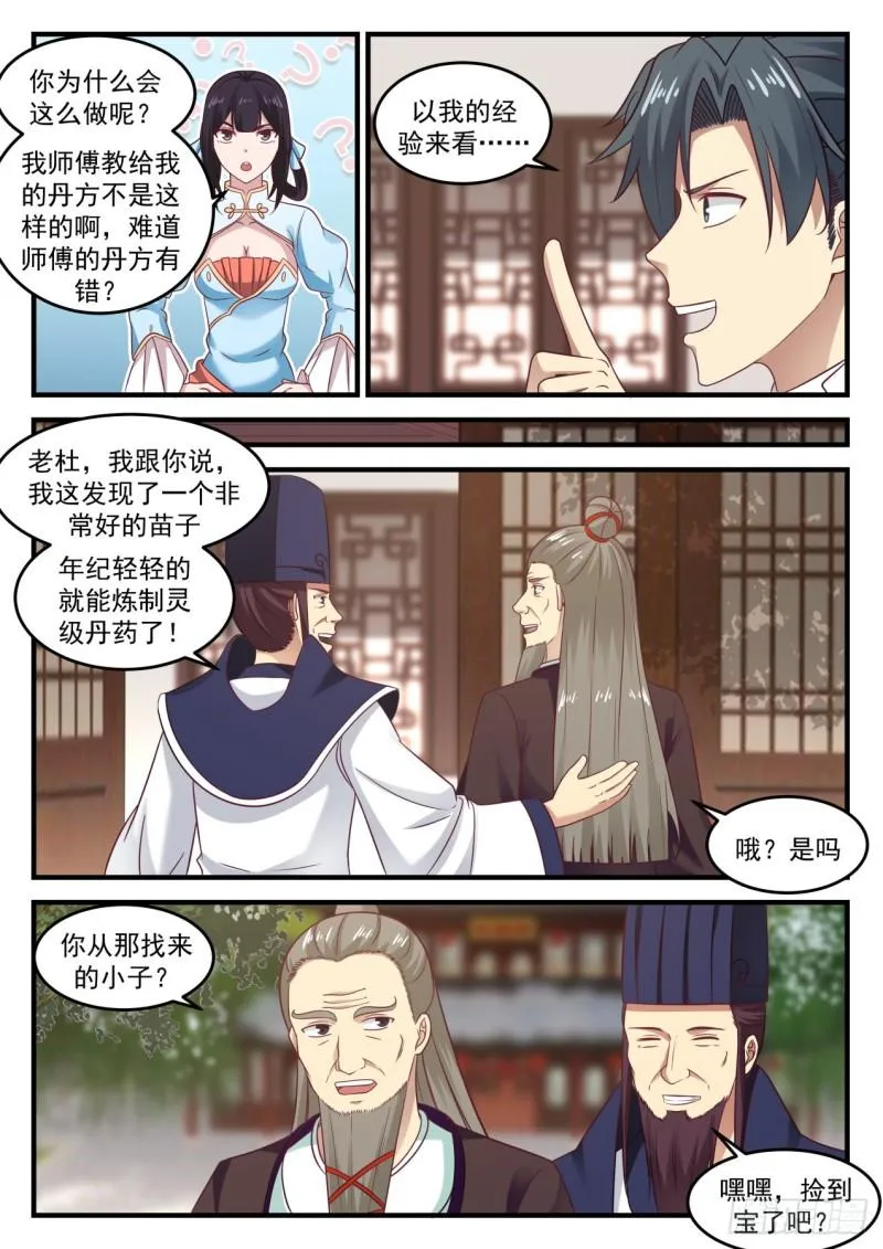 644 背后有靠山？ 第9页