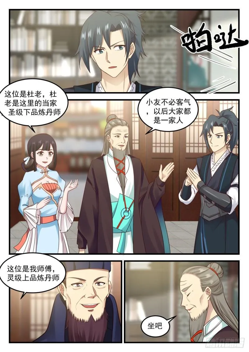 644 背后有靠山？ 第10页