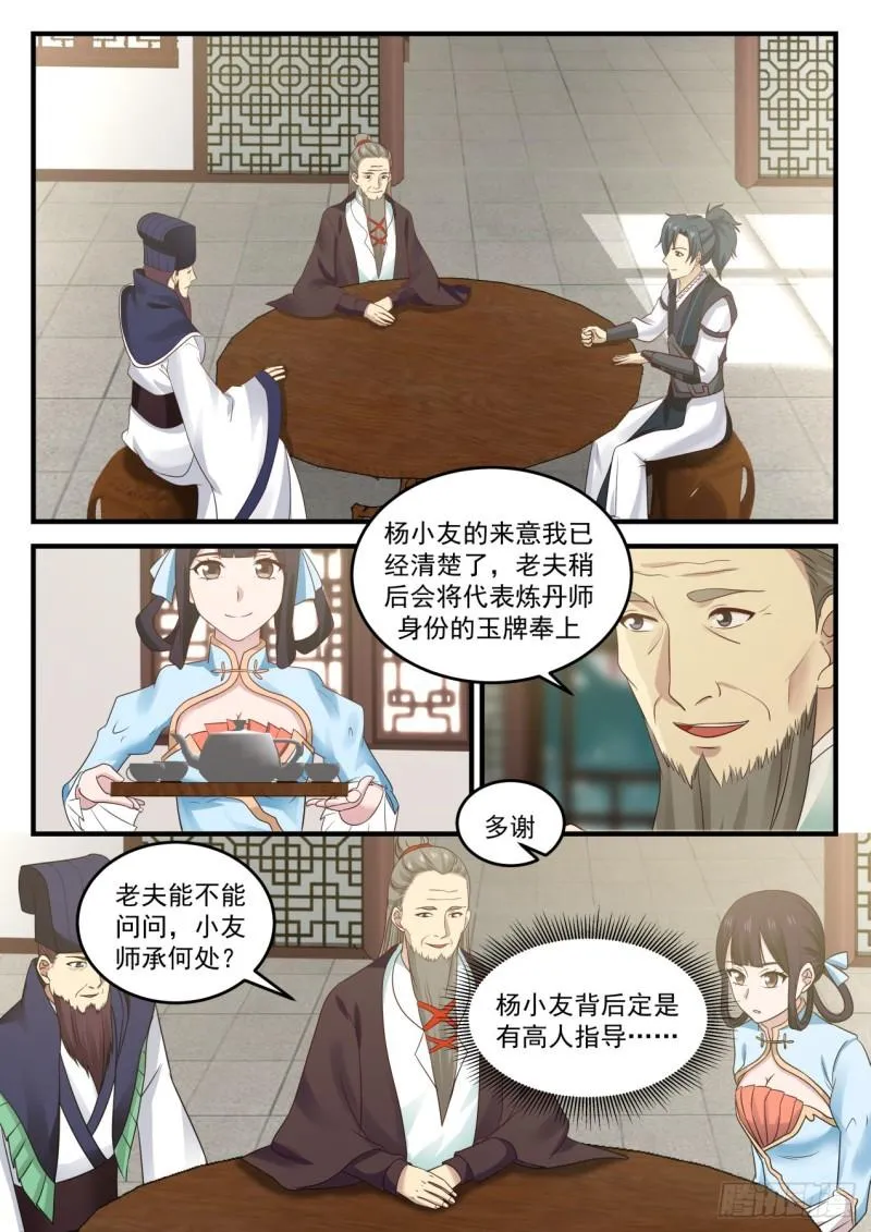 644 背后有靠山？ 第11页