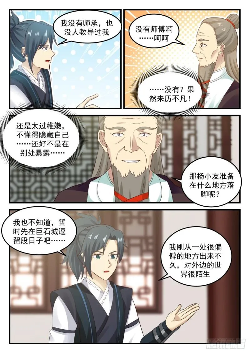 644 背后有靠山？ 第12页