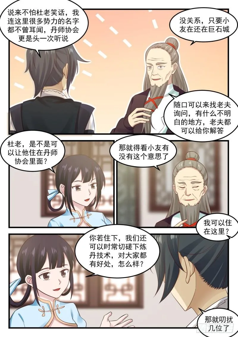 644 背后有靠山？ 第13页