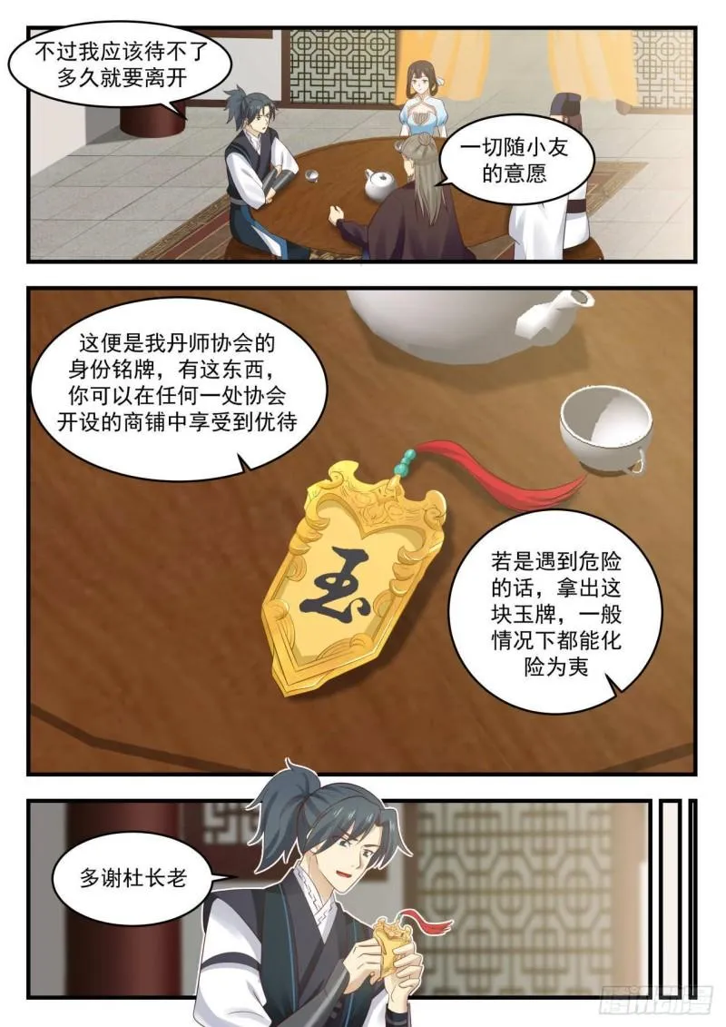 645 超凡境强者！？ 第2页