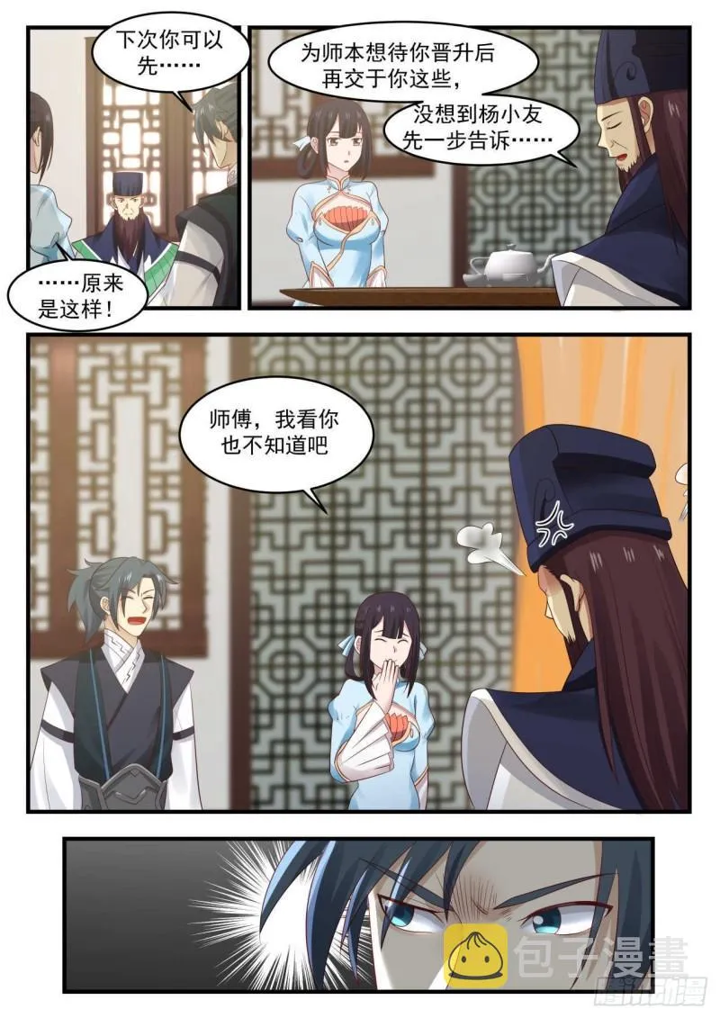 645 超凡境强者！？ 第3页