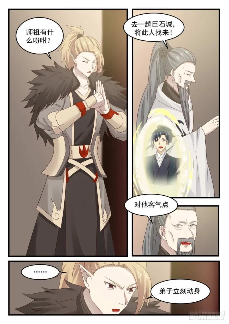 645 超凡境强者！？ 第6页