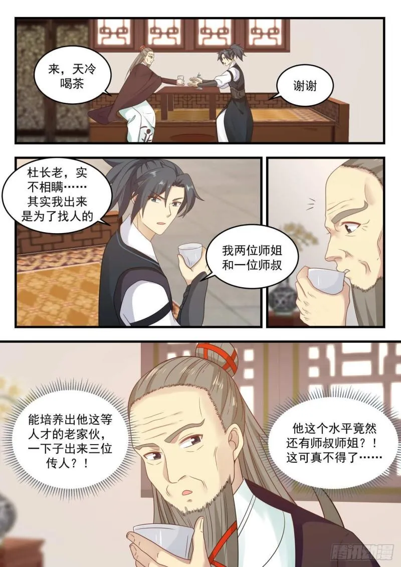 645 超凡境强者！？ 第8页