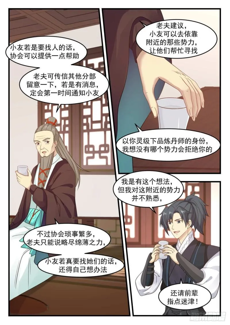 645 超凡境强者！？ 第9页
