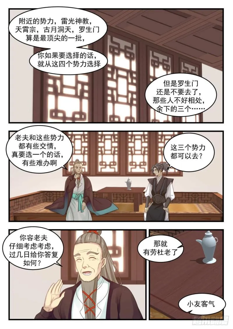 645 超凡境强者！？ 第10页