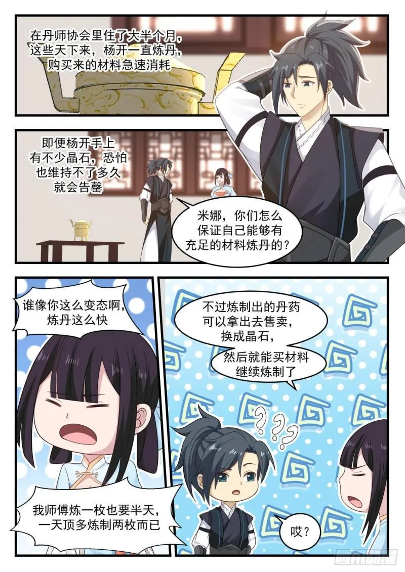 645 超凡境强者！？ 第11页