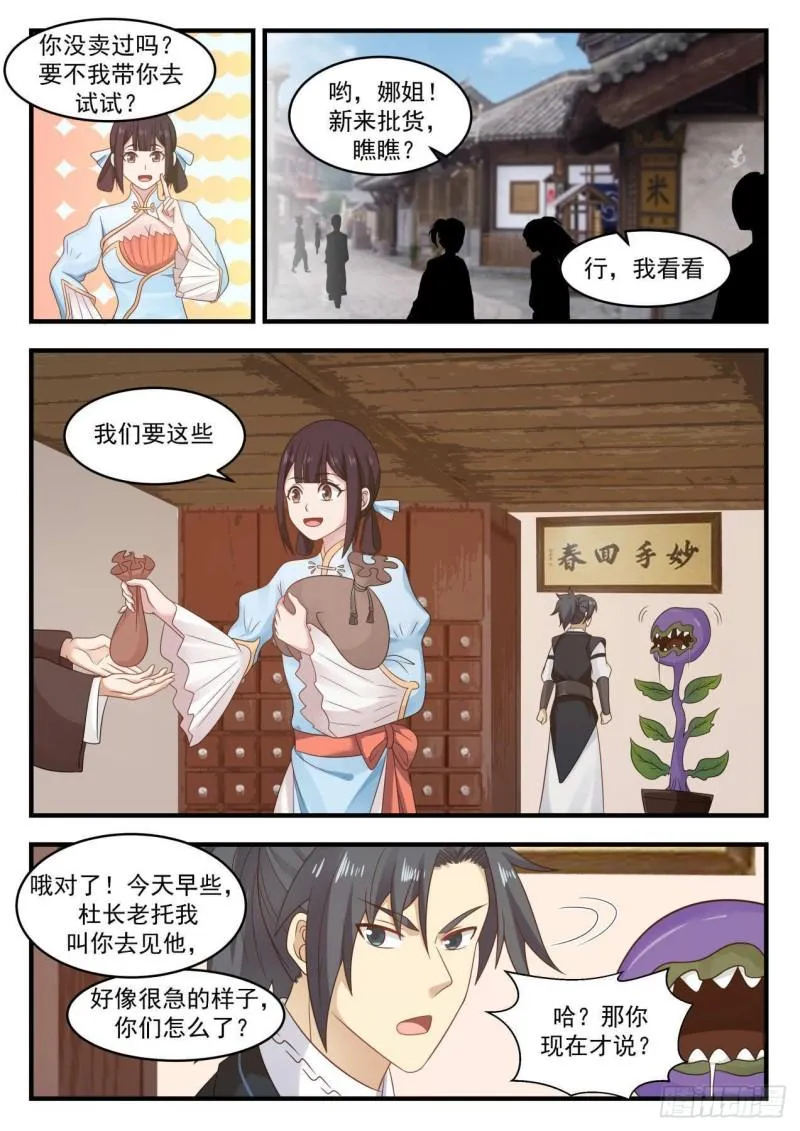 645 超凡境强者！？ 第12页
